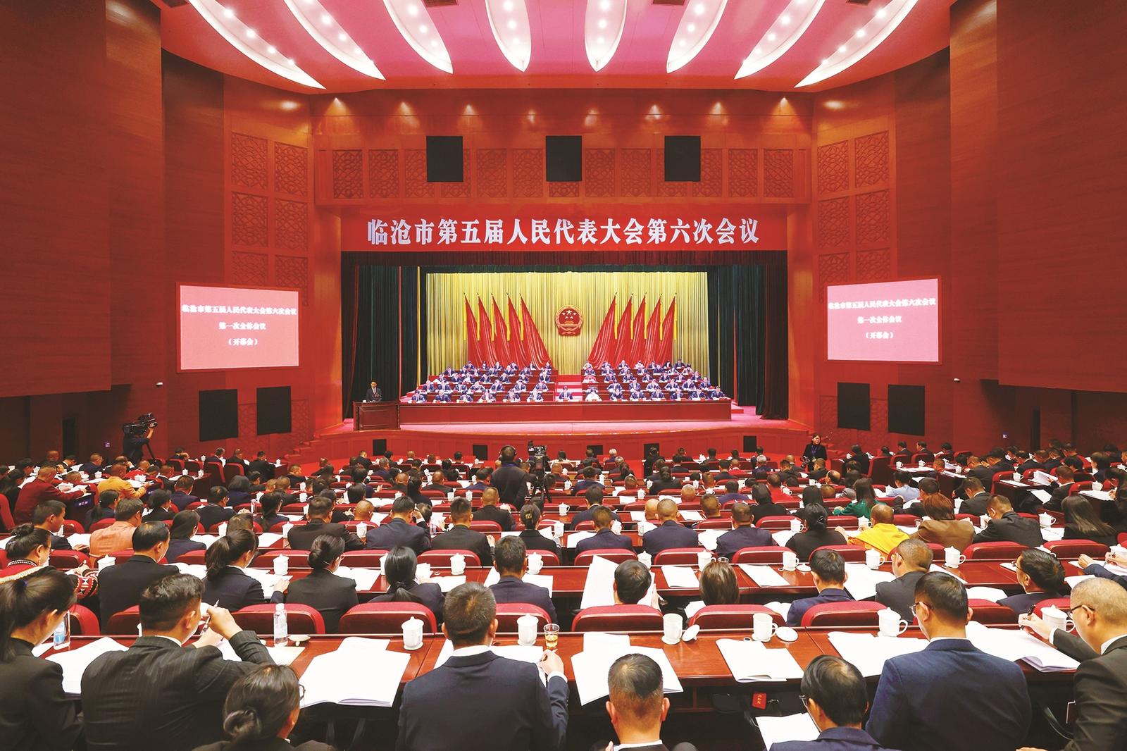 2月8日下午,临沧市第五届人民代表大会第六次会议隆重开幕。李贵典 摄