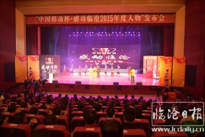 ”中国移动杯-感动临沧2015年.jpg