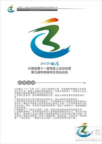 残运会会徽（方案一）.jpg