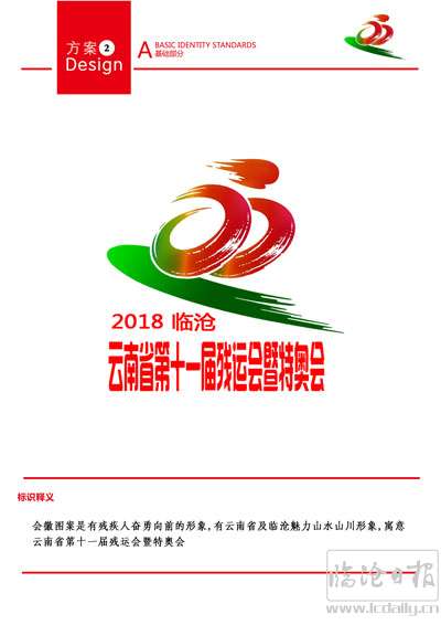 残运会会徽（方案二）.jpg