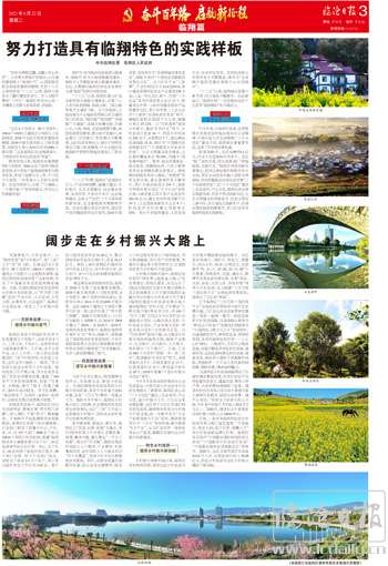 2021-06-22_lincangribao_3.jpg