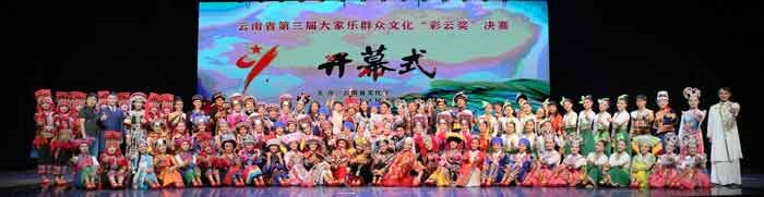 第三届“彩云奖”开幕式合影2_proc.jpg